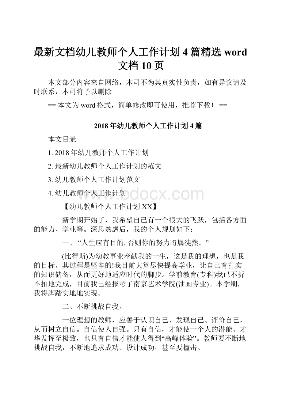 最新文档幼儿教师个人工作计划4篇精选word文档 10页.docx_第1页