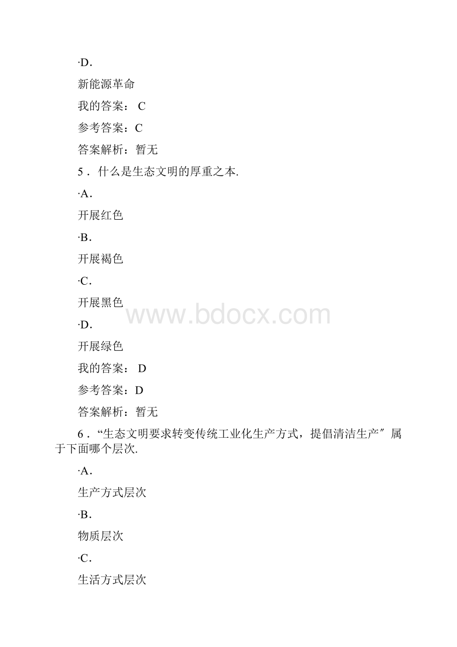 生态文明建设及环境保护题目及答案.docx_第3页