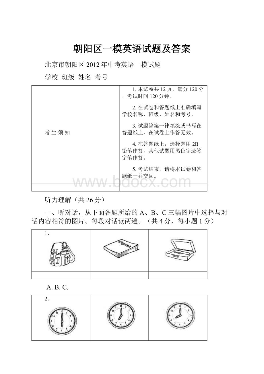 朝阳区一模英语试题及答案Word格式文档下载.docx