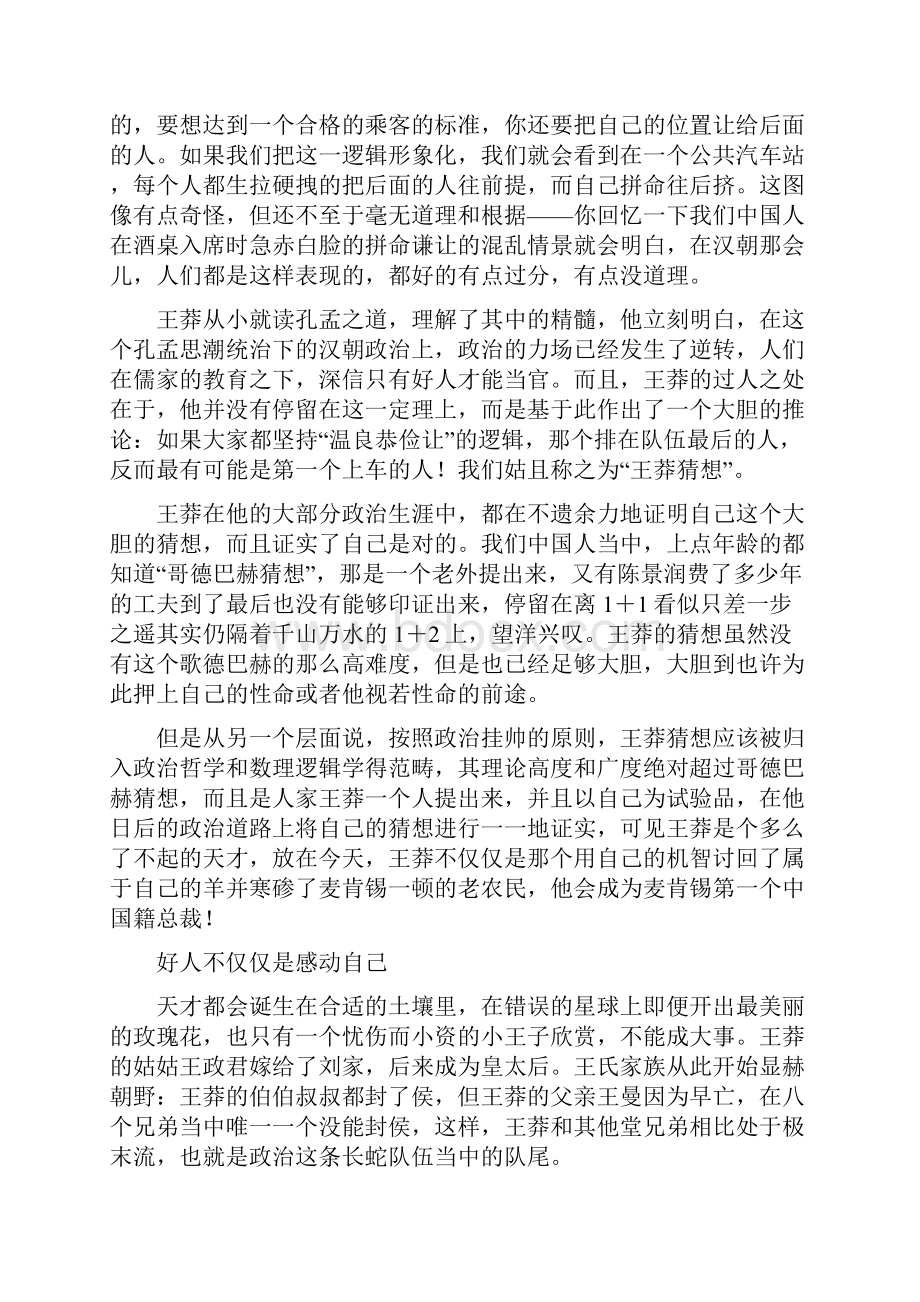 古代中国经营管理之神王莽.docx_第3页