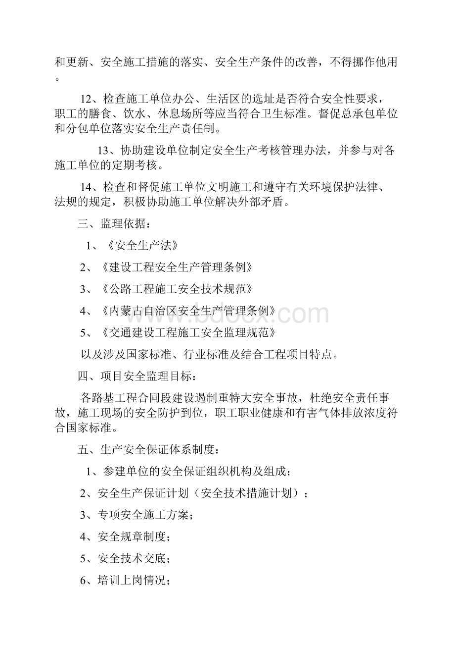 安全监理细则8.docx_第2页