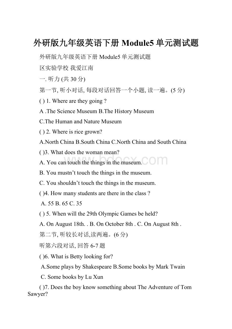 外研版九年级英语下册Module5单元测试题.docx