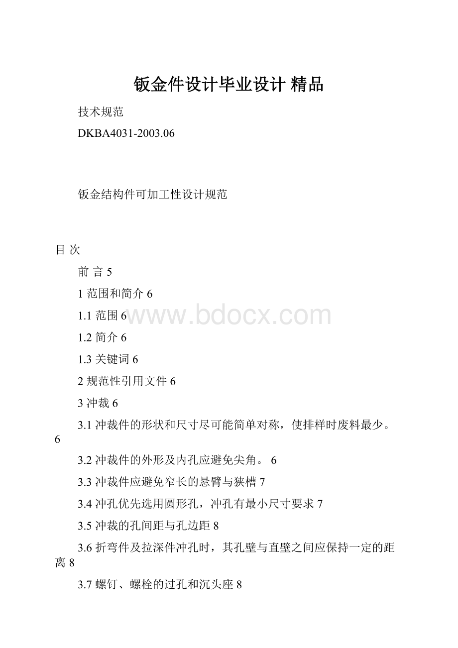 钣金件设计毕业设计 精品.docx_第1页