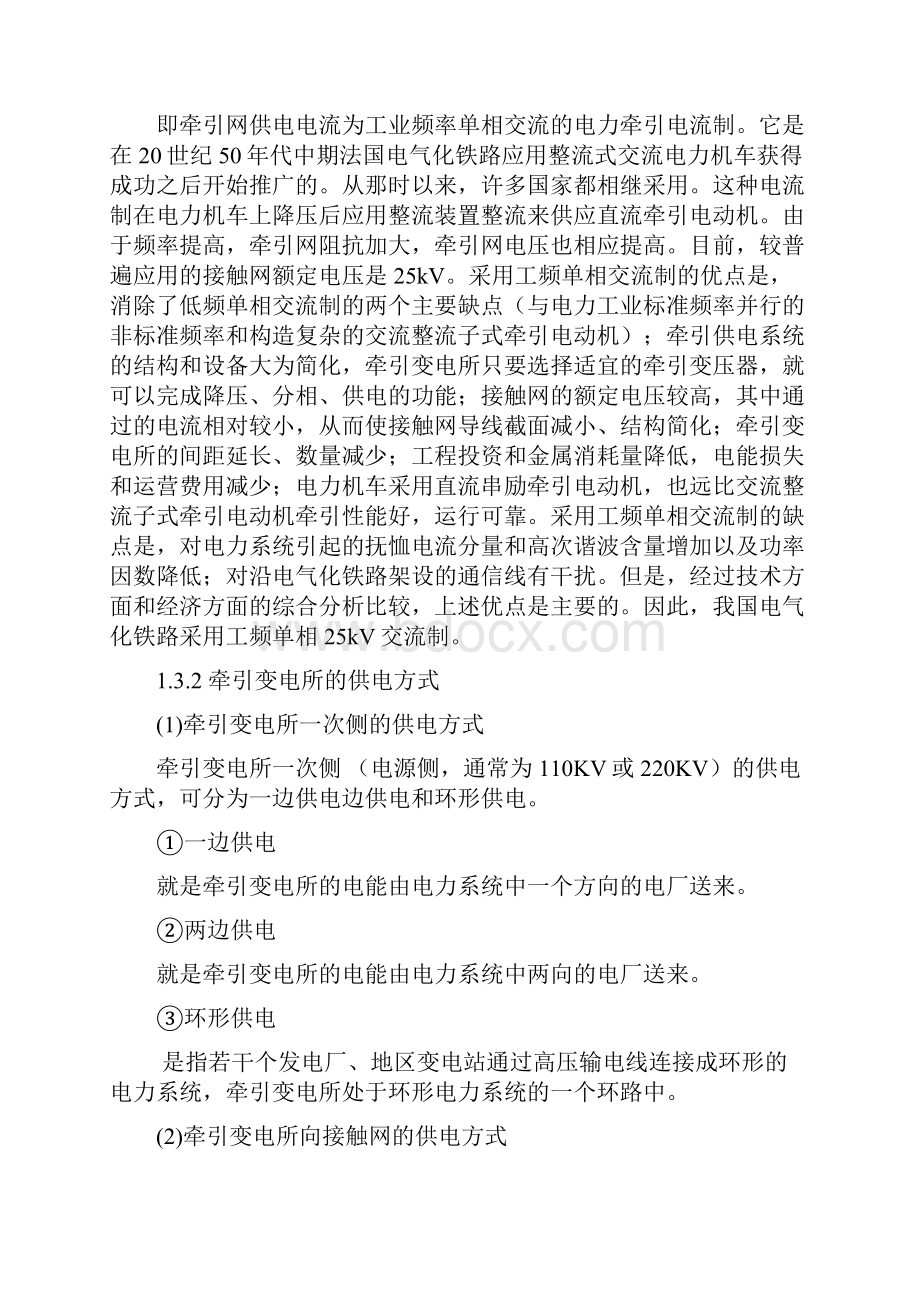 电气化铁道技术专业《电力牵引供变电技术》课程设计文档格式.docx_第3页