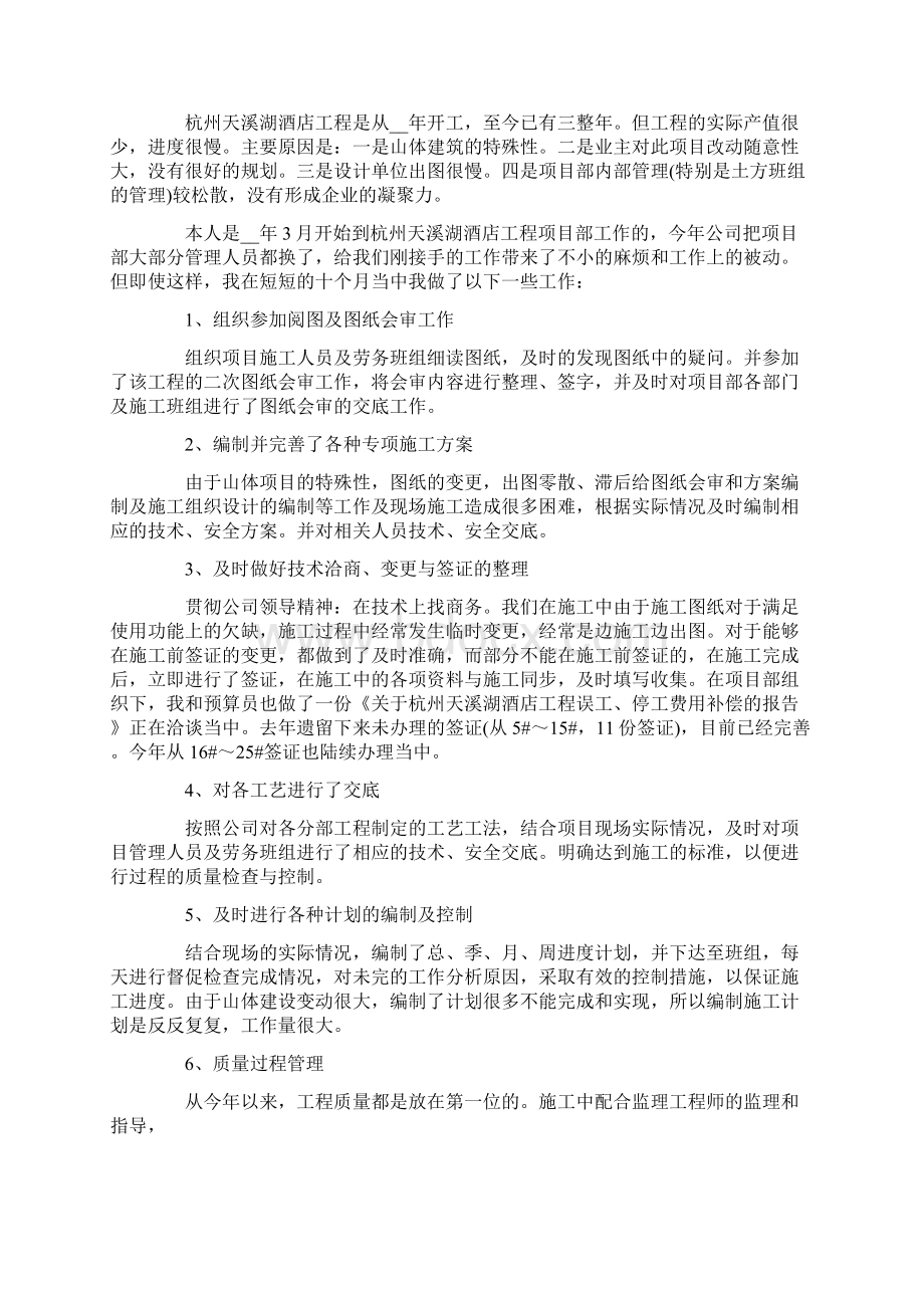 自我年终工作总结和计划最新Word文件下载.docx_第2页