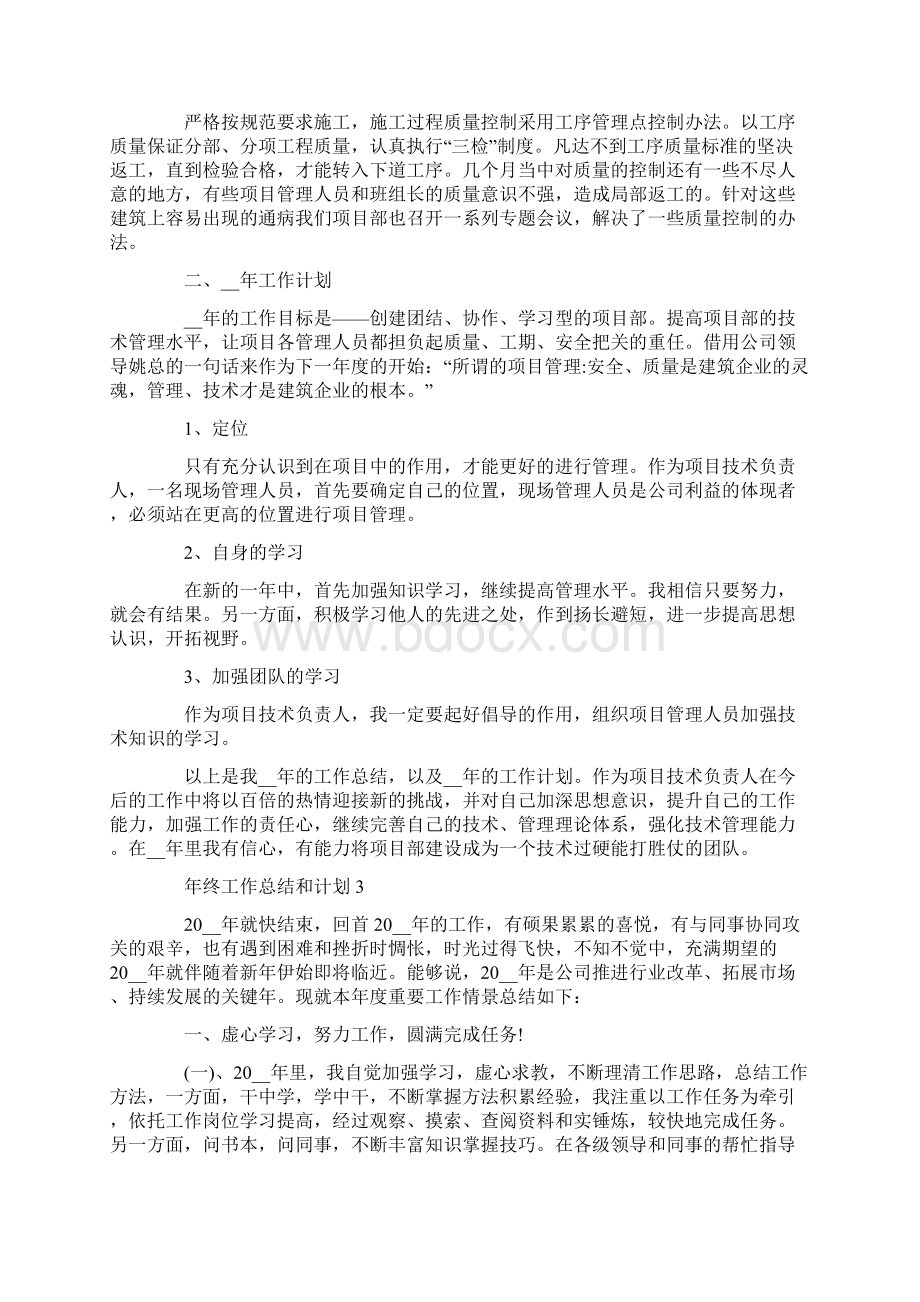 自我年终工作总结和计划最新Word文件下载.docx_第3页