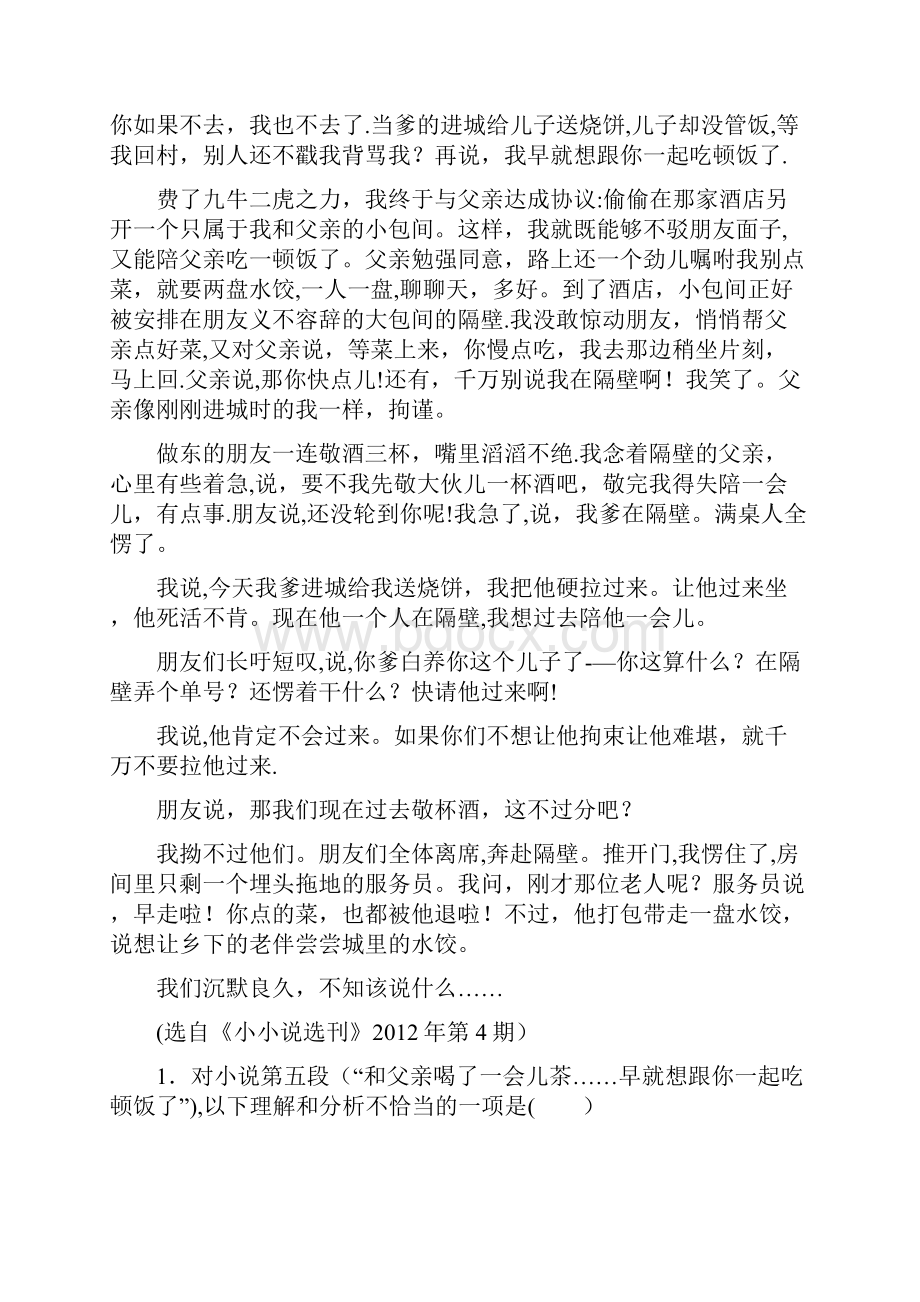 高考语文学业水平测试一轮复习 专题十三 文学类文本阅读 第一节 小说阅读.docx_第2页