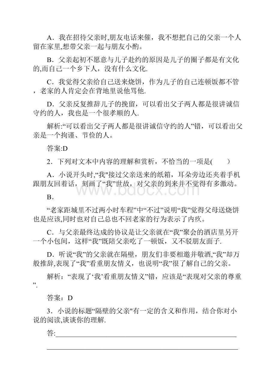 高考语文学业水平测试一轮复习 专题十三 文学类文本阅读 第一节 小说阅读.docx_第3页