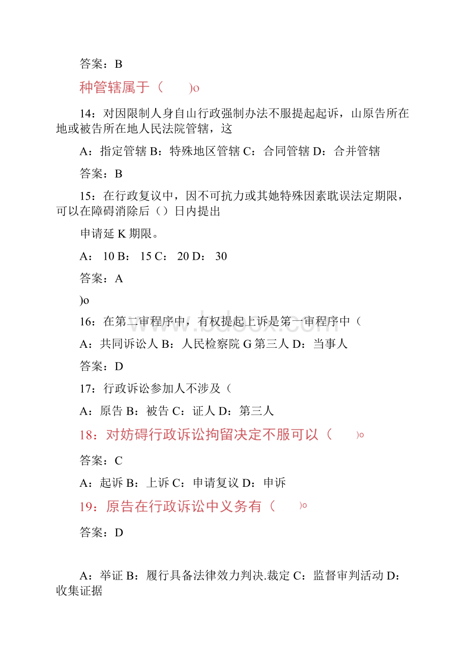 行政执法资格考试题库及答案.docx_第3页