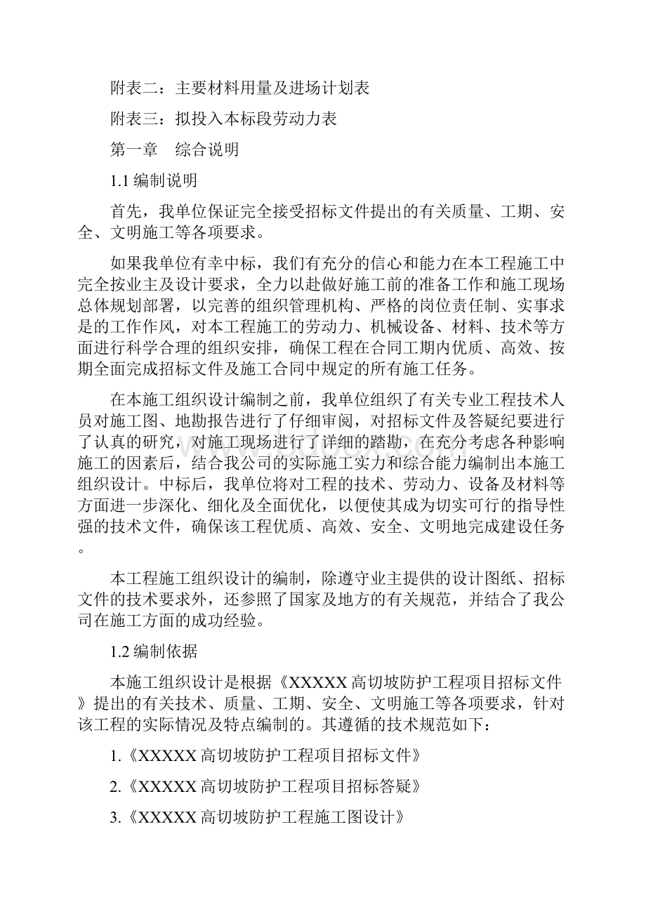 地质灾害治理工程施工设计方案.docx_第3页