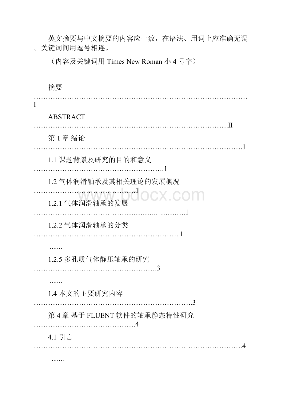 哈工大本科毕业论文格式.docx_第3页