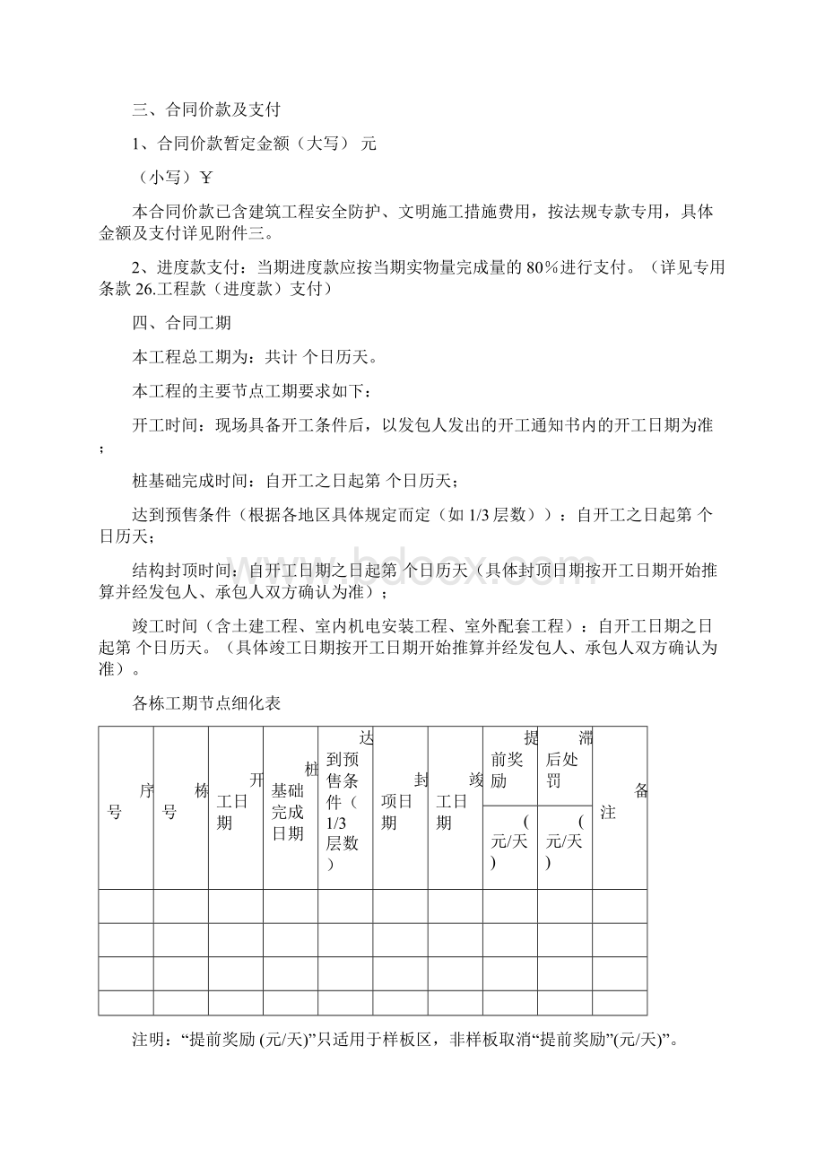 施 工 合 同样本.docx_第3页