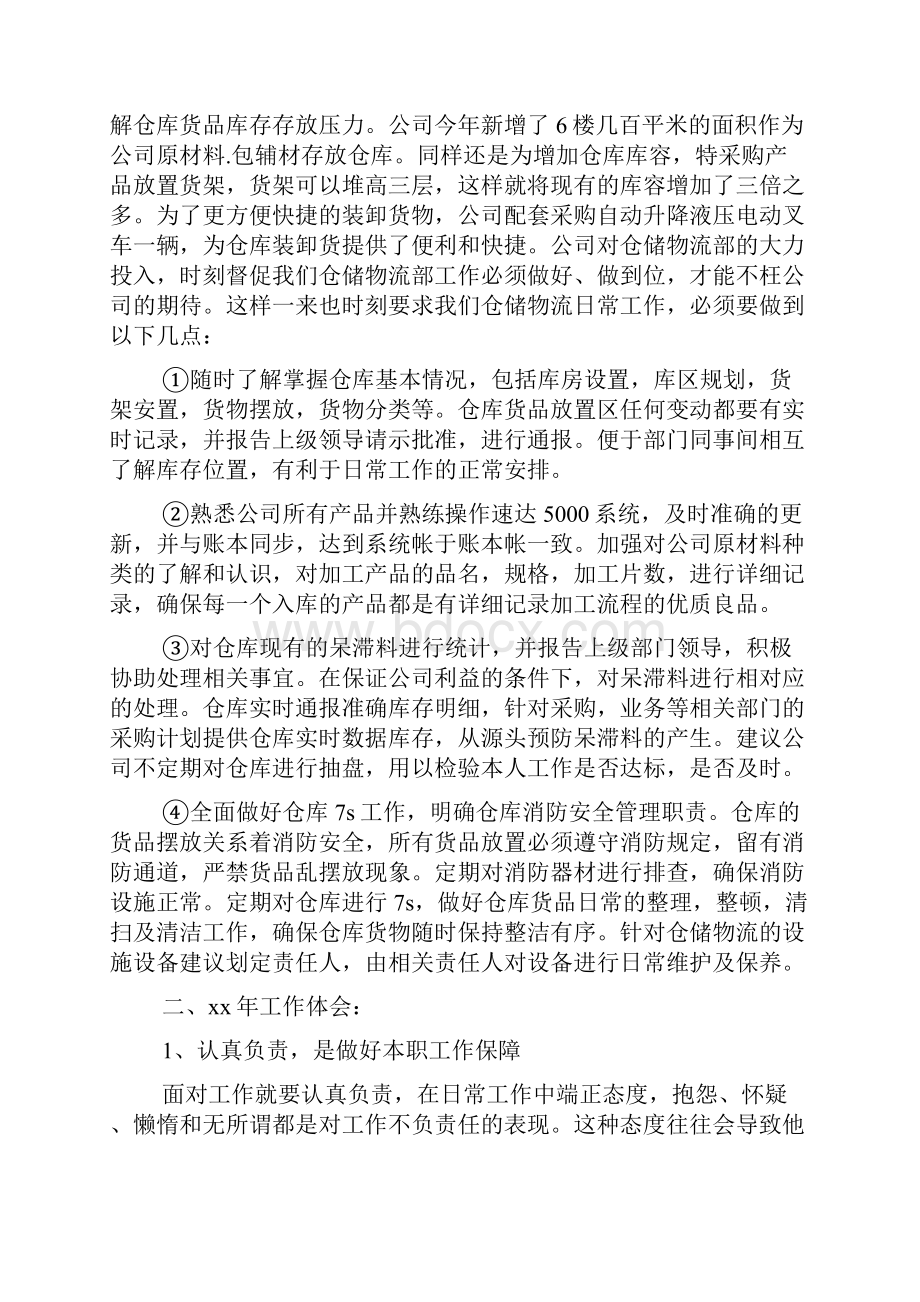 仓储物流部工作总结.docx_第2页