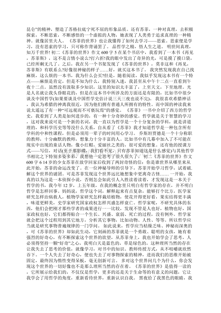 初二《苏菲的世界》作文600字Word文件下载.docx_第3页