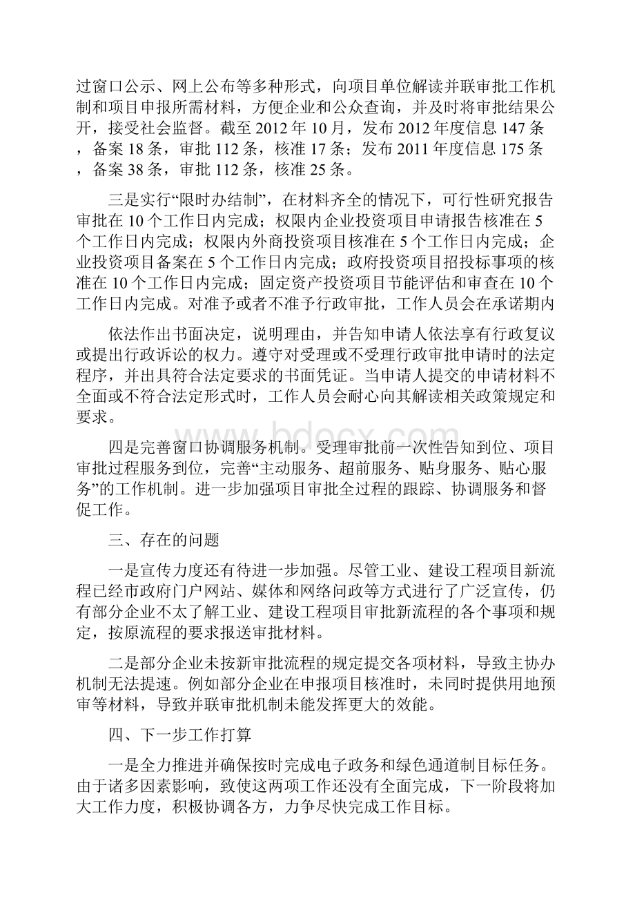 精简行政审批项目专项整治工作总结.docx_第2页