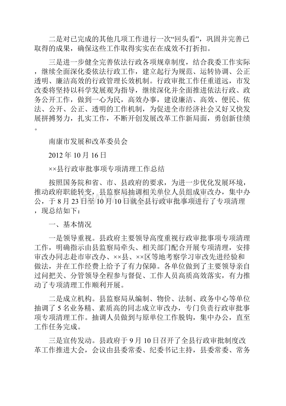 精简行政审批项目专项整治工作总结.docx_第3页