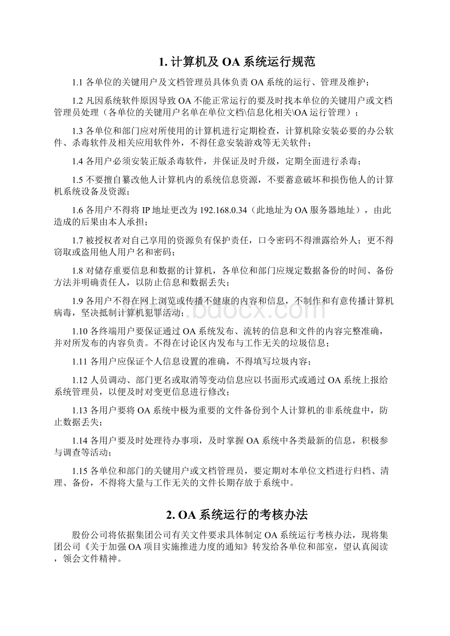 系统运行管理制度文档格式.docx_第2页