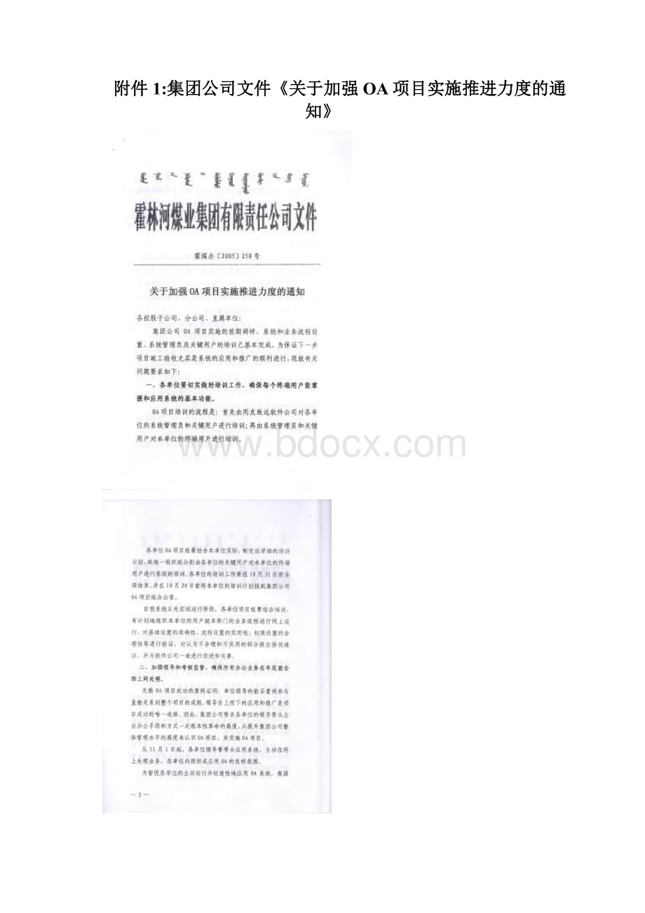 系统运行管理制度文档格式.docx_第3页