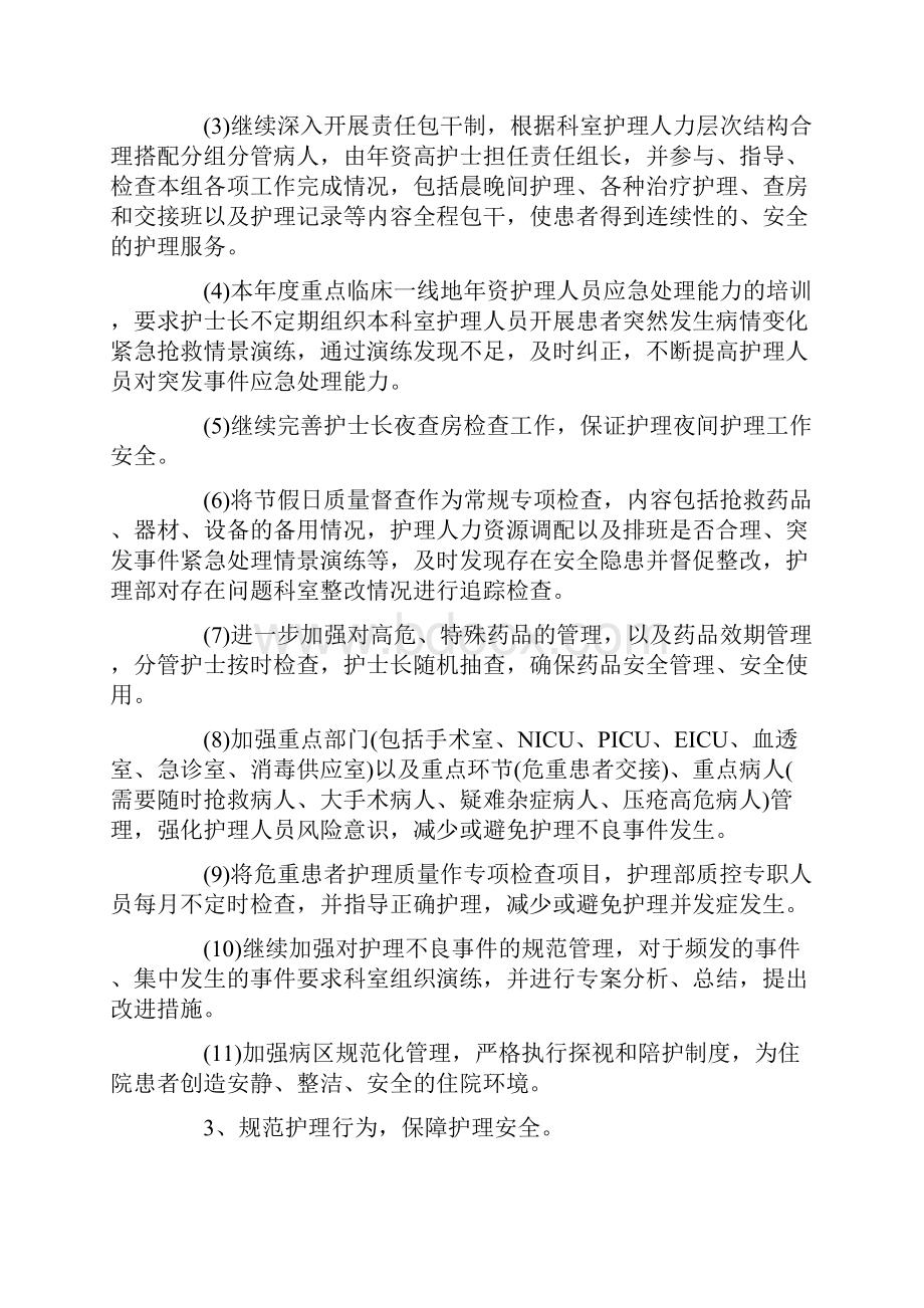 护理质控工作活动方案.docx_第2页