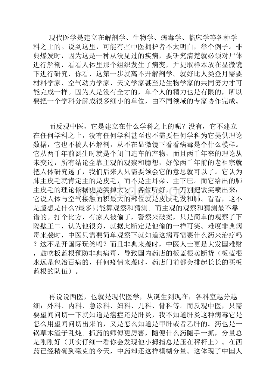 陈中华废除中医依法治病利国利民刻不容缓.docx_第2页