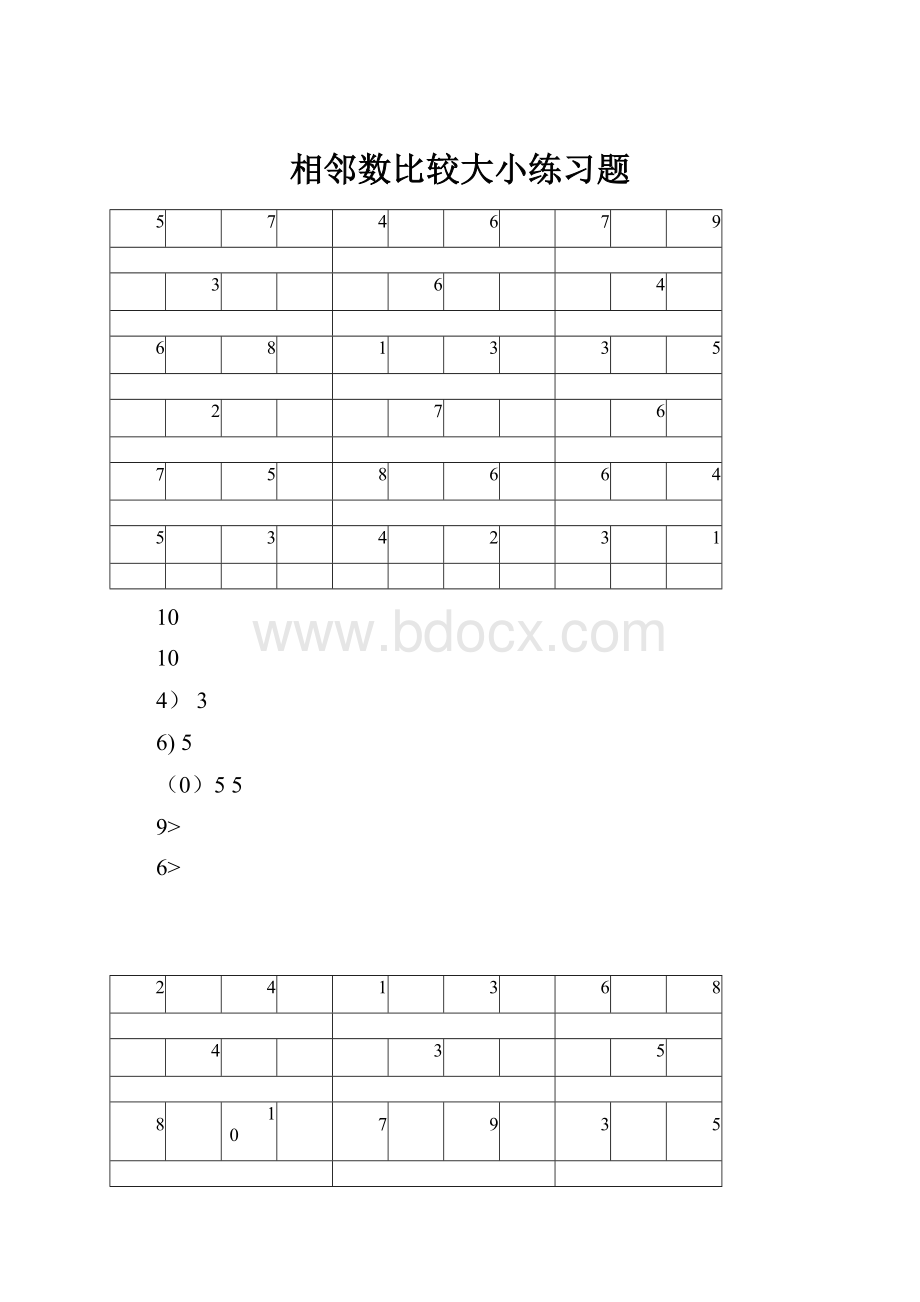 相邻数比较大小练习题.docx_第1页