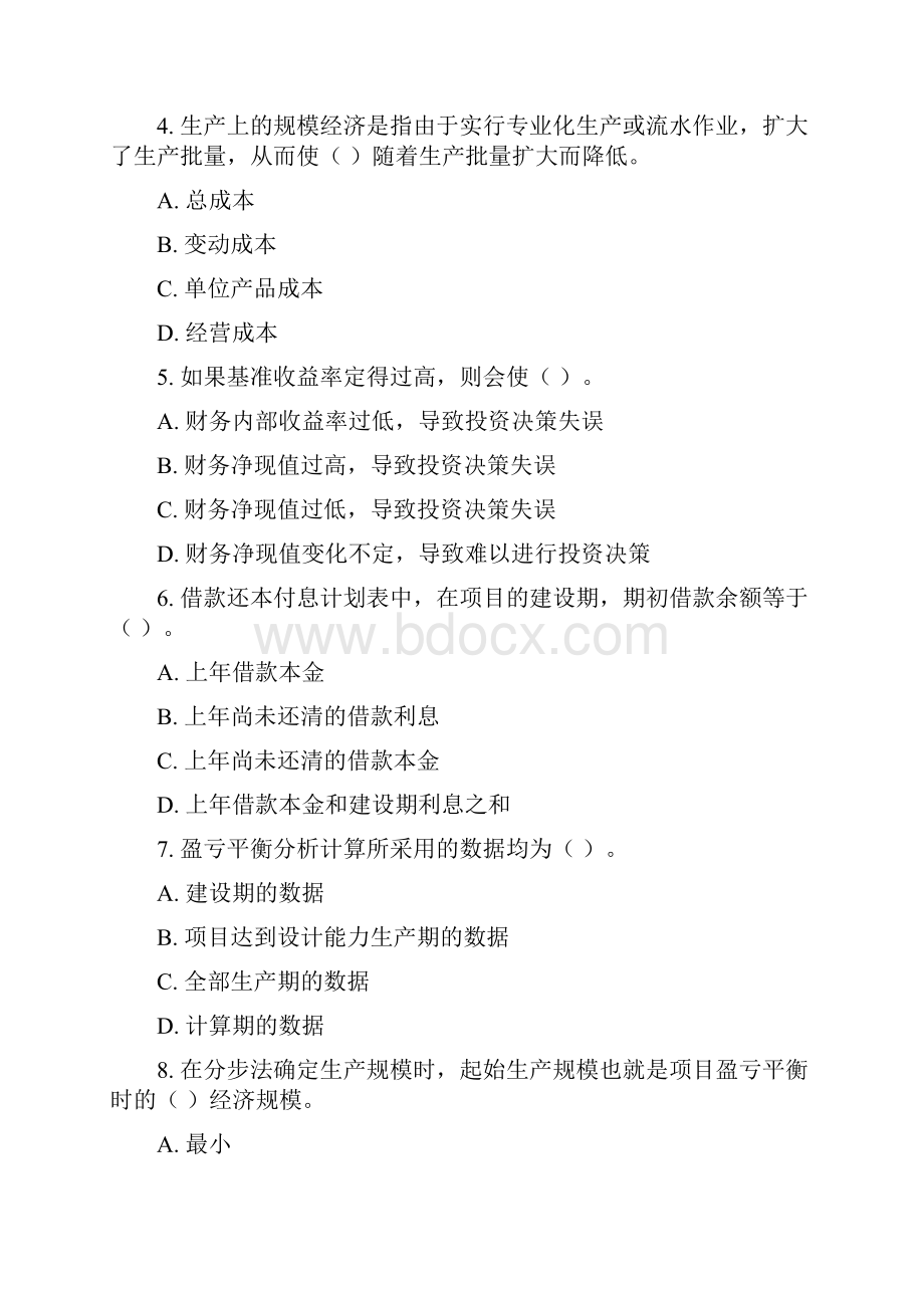 B0515A可行性研究模拟试题及参考答案解析讲解学习.docx_第2页