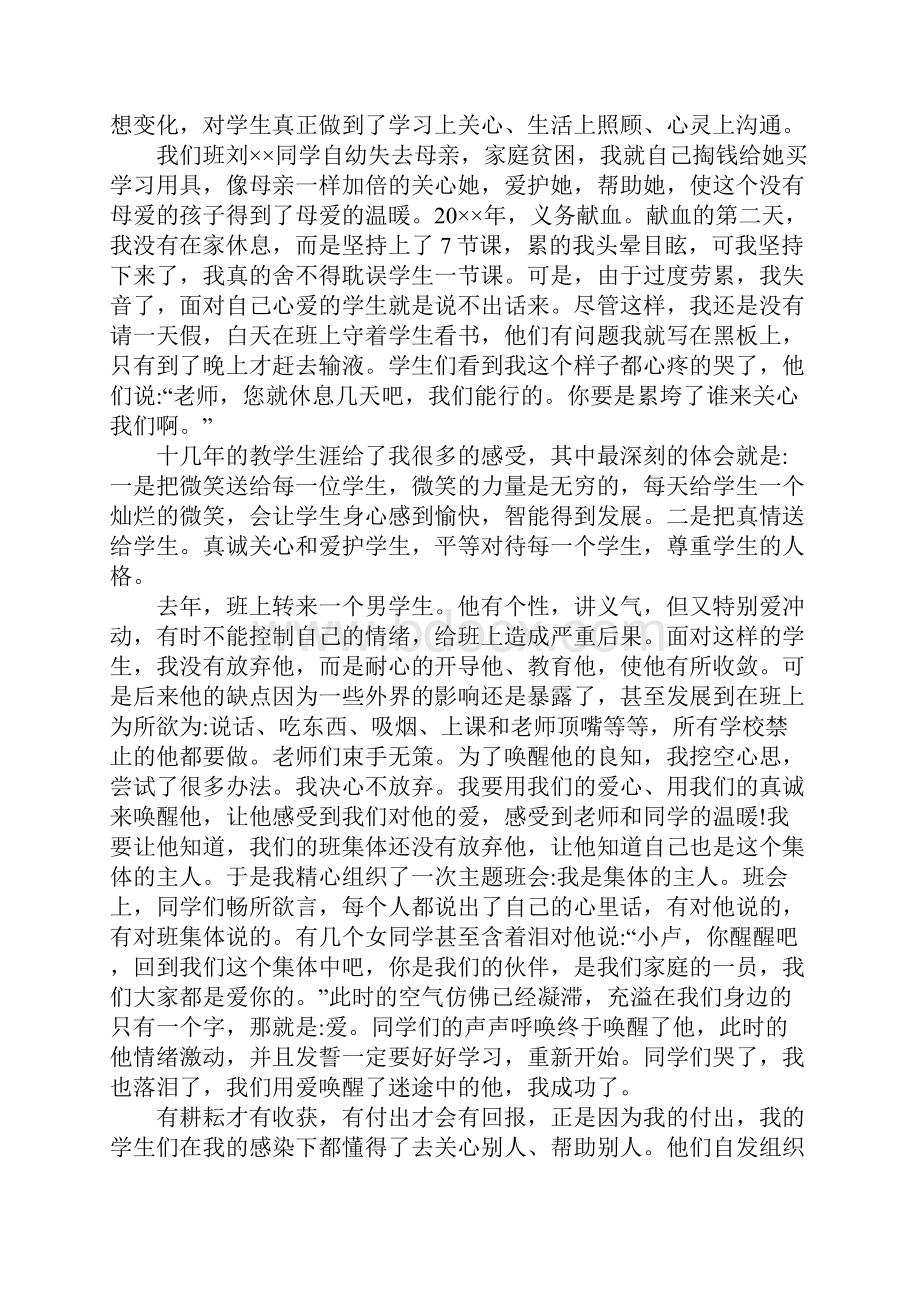 关于教师对学生的爱演讲稿精选5篇Word下载.docx_第3页