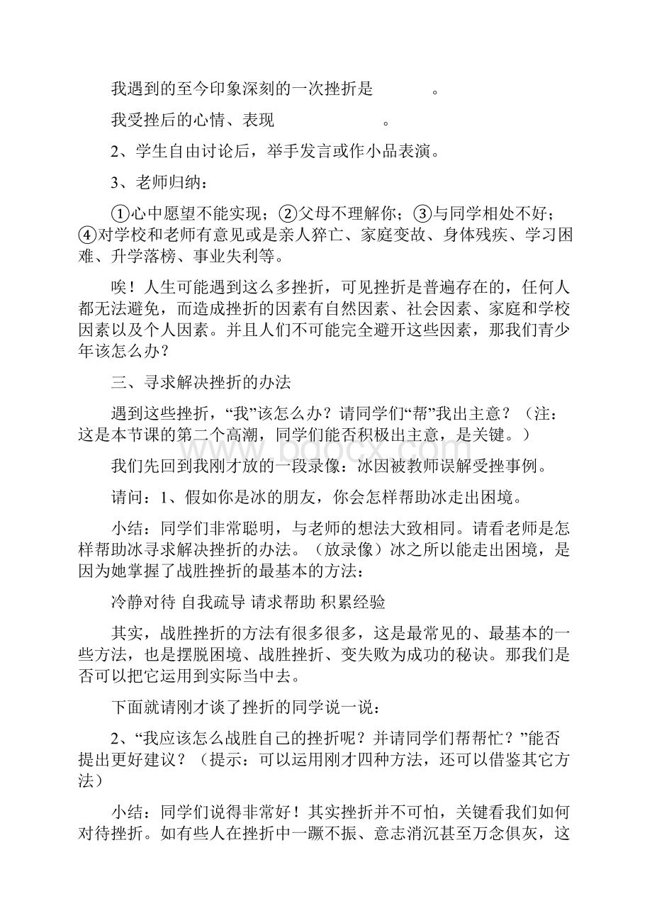 高中心理健康课教案设计Word文档格式.docx_第2页