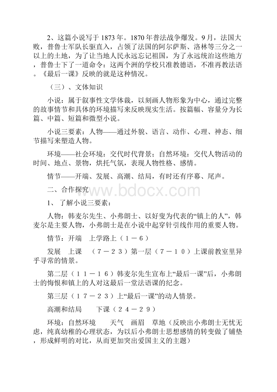 学案.docx_第2页