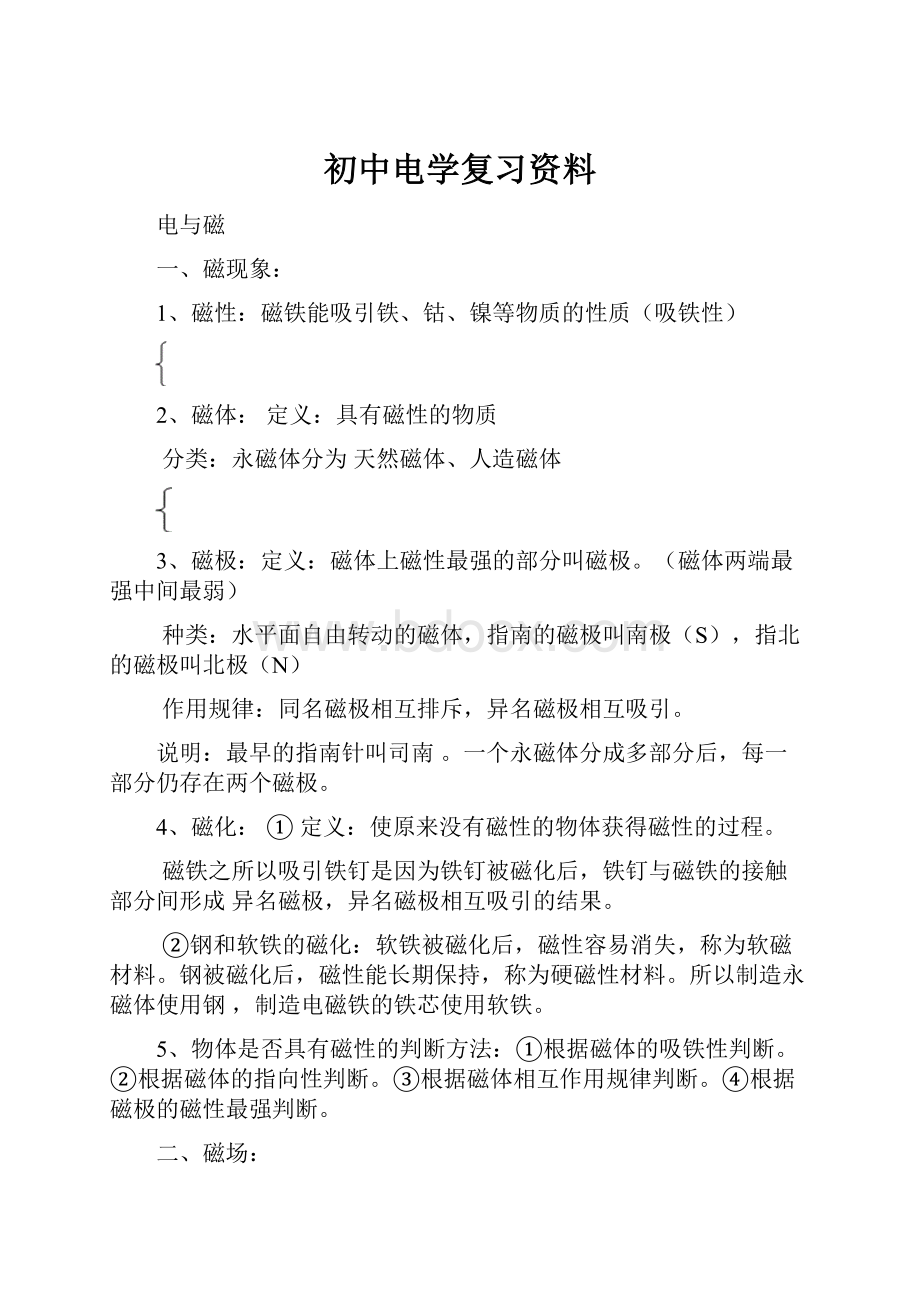 初中电学复习资料.docx