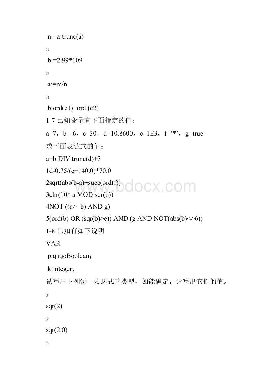 高级语言程序设计习题及答案Word文档格式.docx_第3页