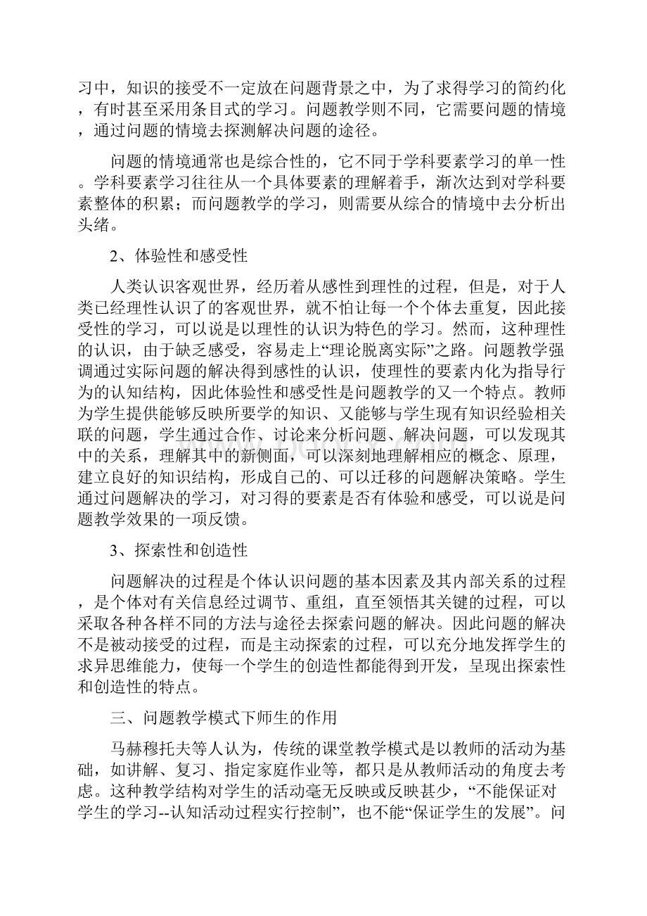 思想政治课问题教学模式的构建与实践.docx_第2页