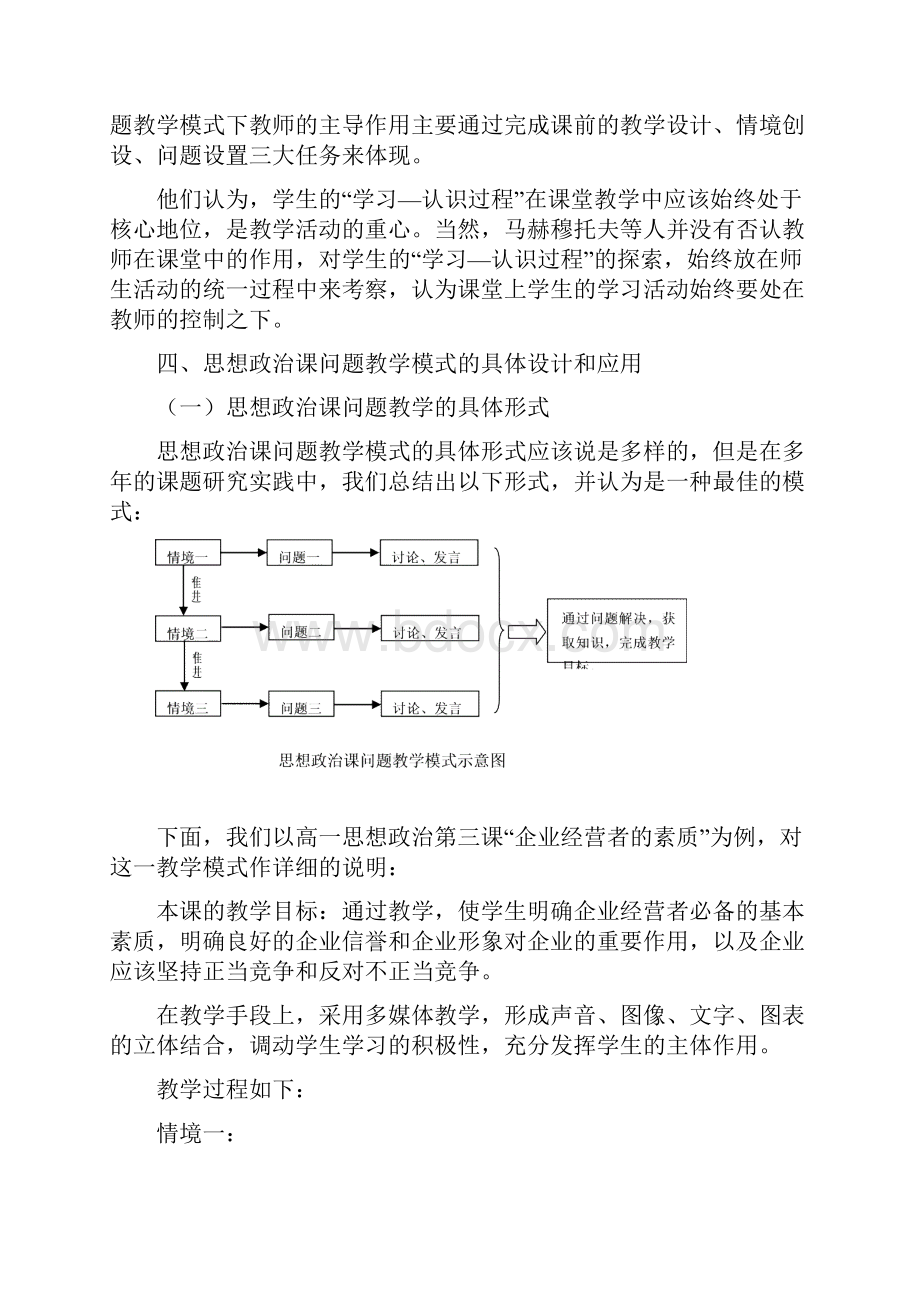 思想政治课问题教学模式的构建与实践.docx_第3页