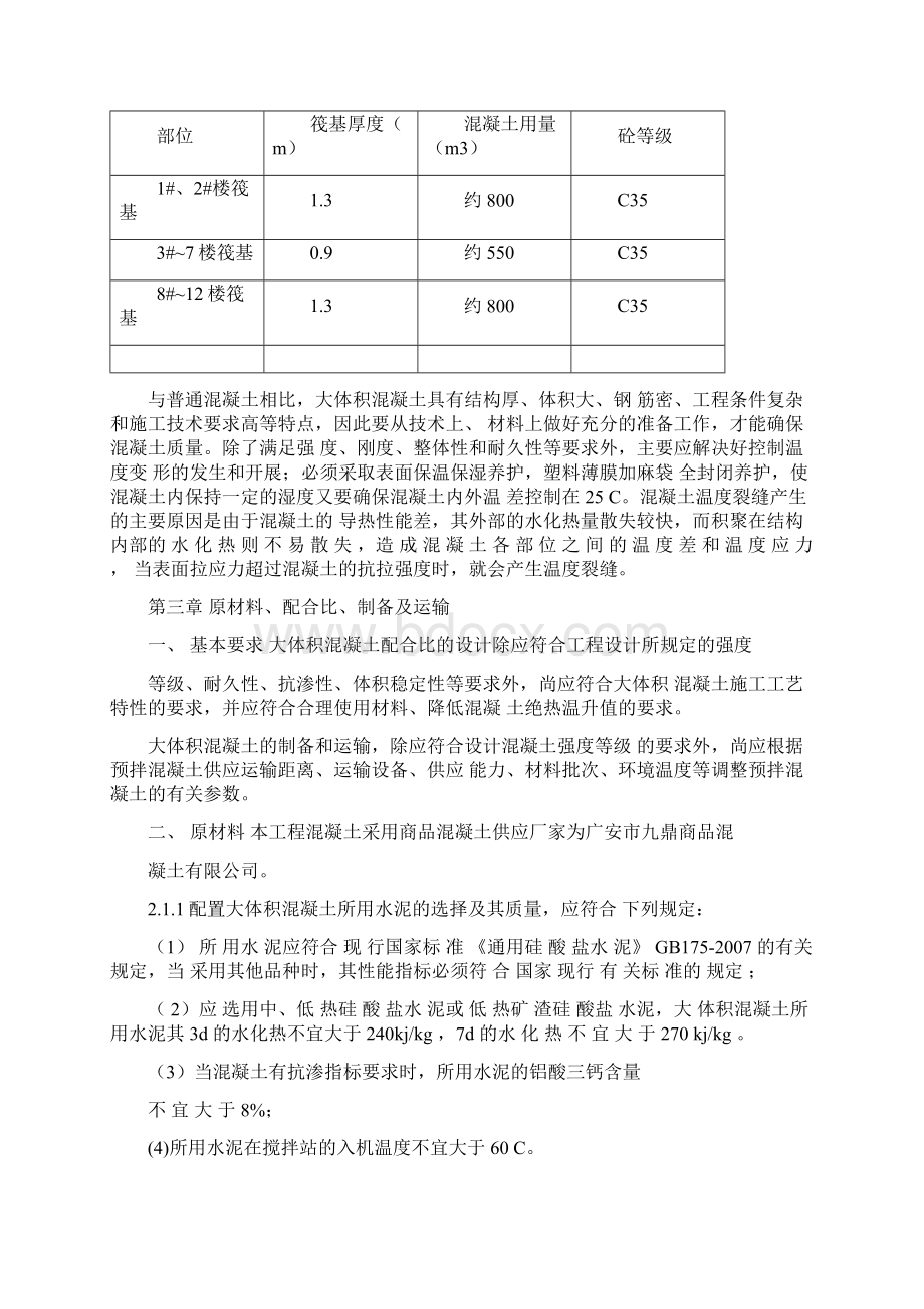 大体积混凝土专项施工方案方针详细.docx_第3页