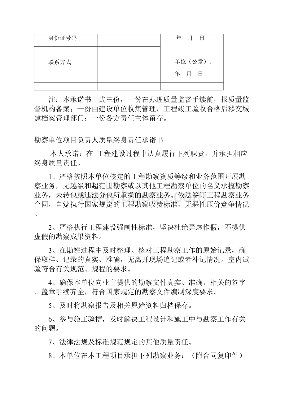 五方责任主体项目负责人质量终身责任承诺书文档格式.docx_第2页