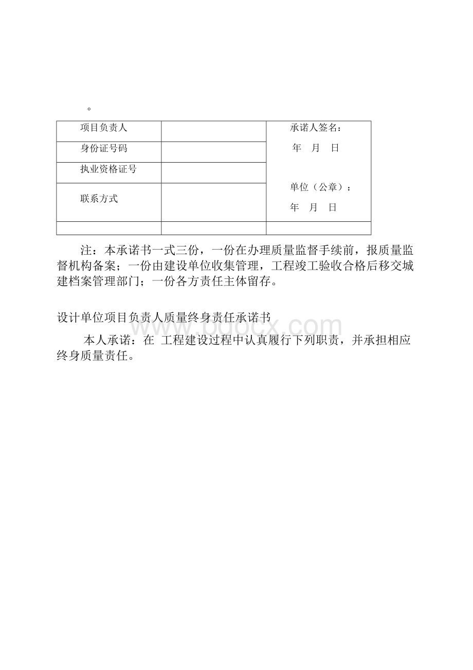 五方责任主体项目负责人质量终身责任承诺书文档格式.docx_第3页