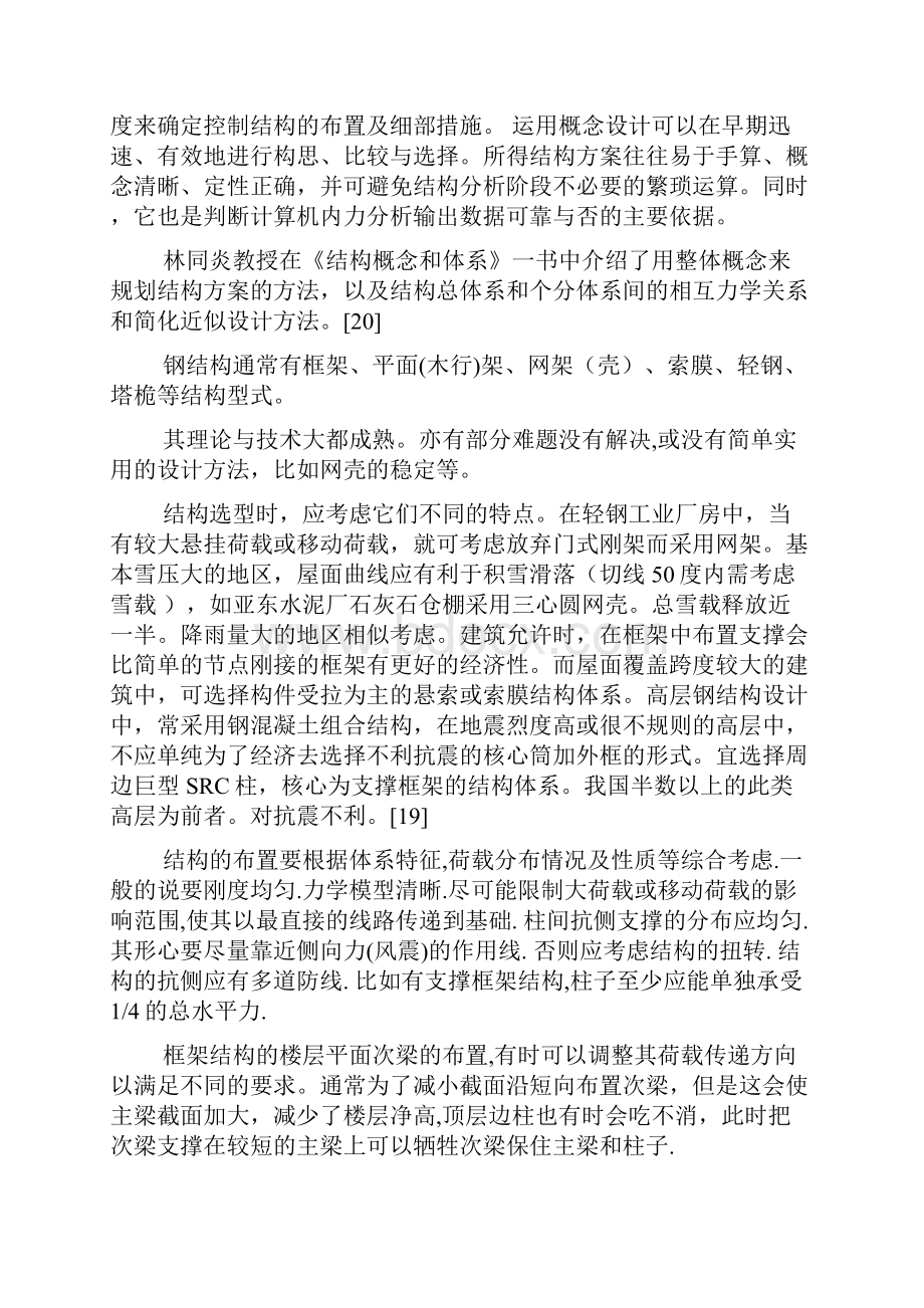 钢结构设计步骤Word格式文档下载.docx_第2页