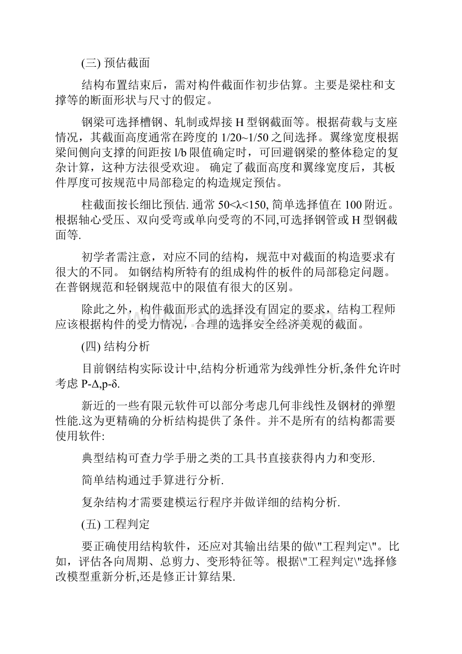 钢结构设计步骤Word格式文档下载.docx_第3页