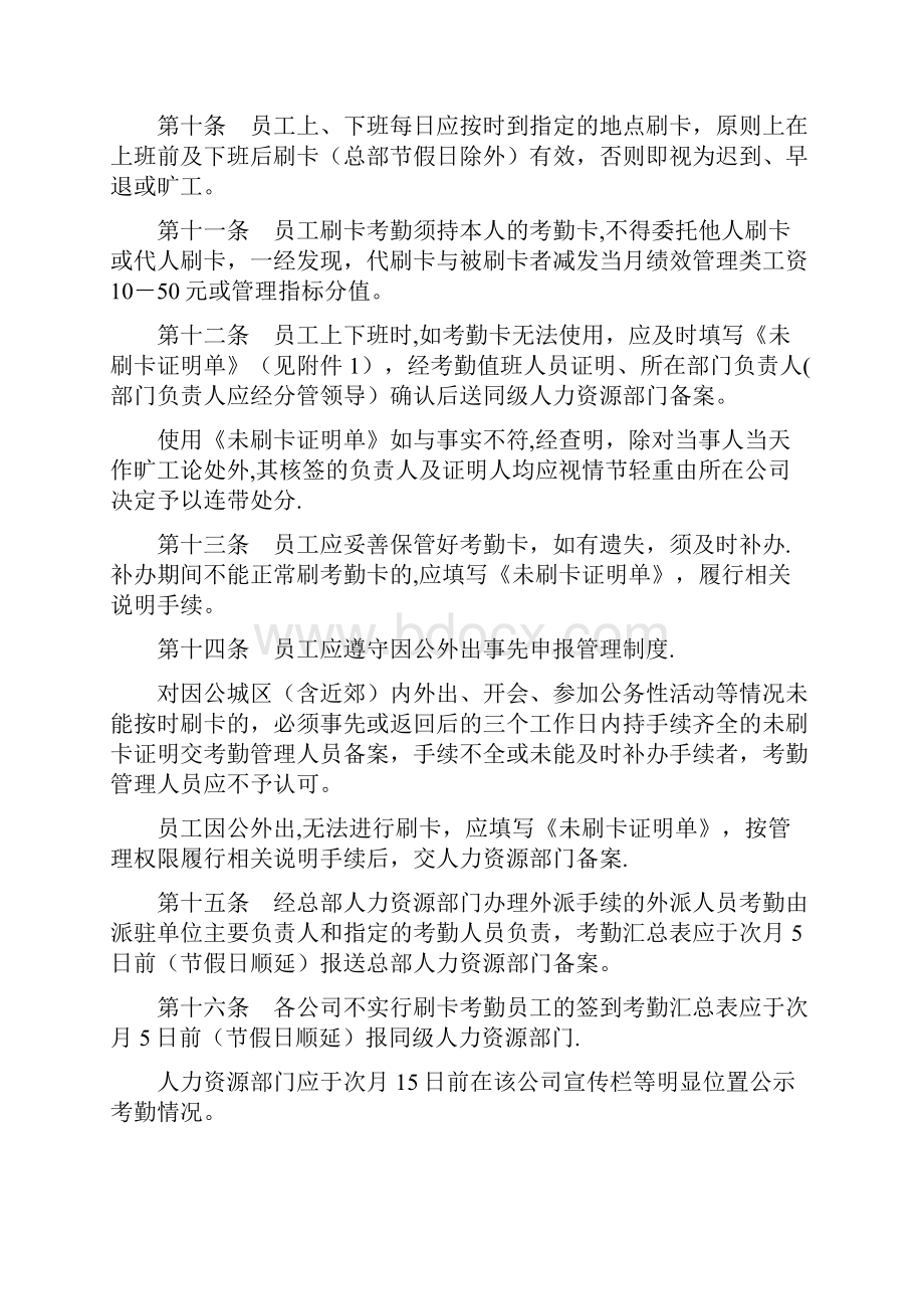 安徽商之都劳动纪律管理办法呕心沥血整理版.docx_第3页