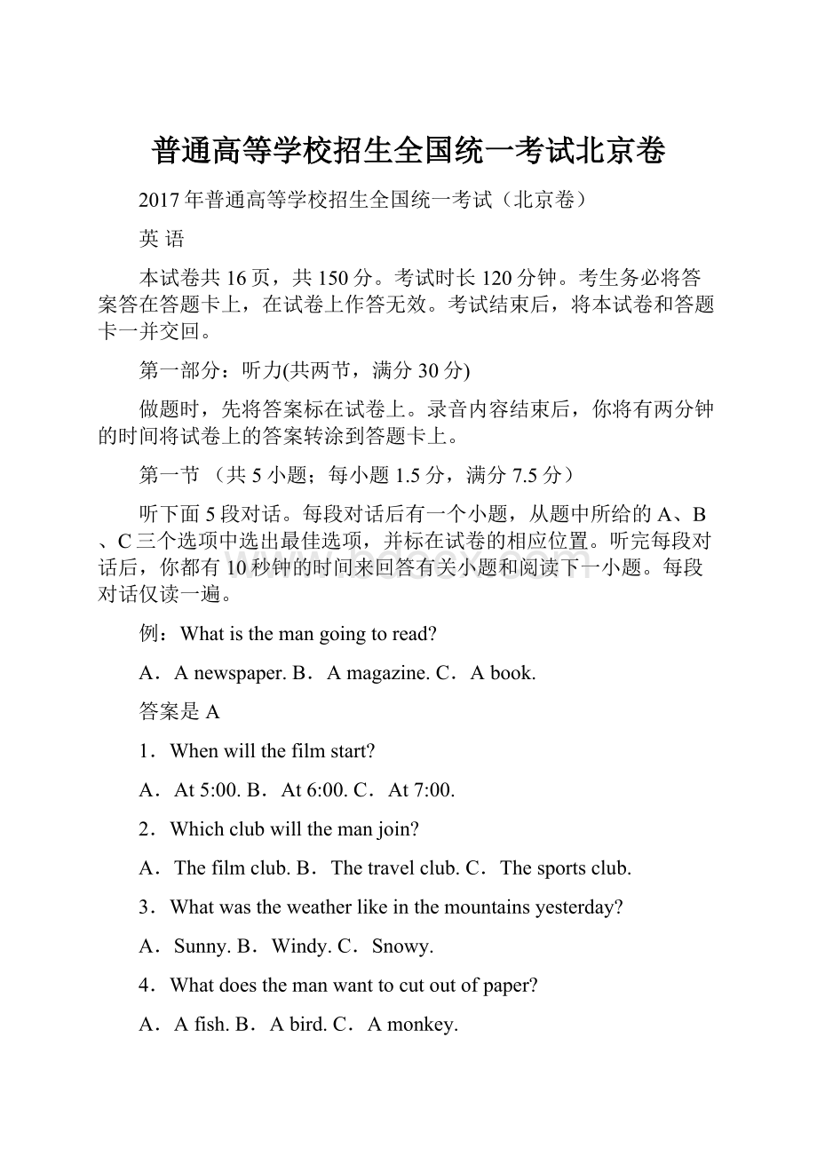 普通高等学校招生全国统一考试北京卷.docx_第1页