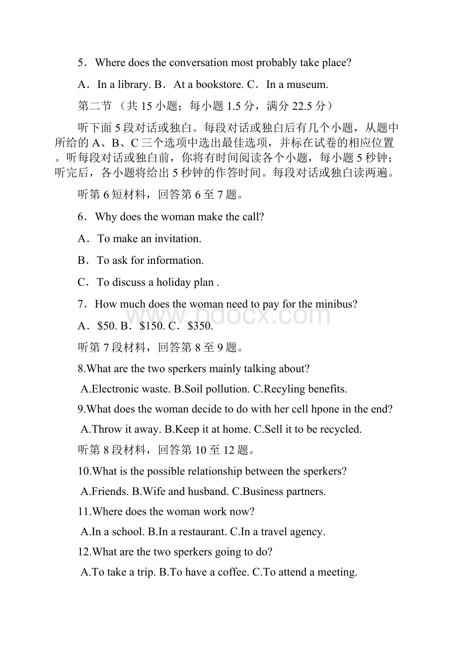 普通高等学校招生全国统一考试北京卷.docx_第2页