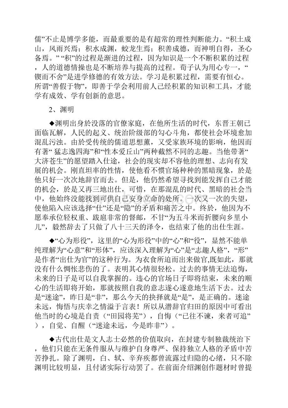 高三作文素材积累之教材人物锦集文档格式.docx_第2页