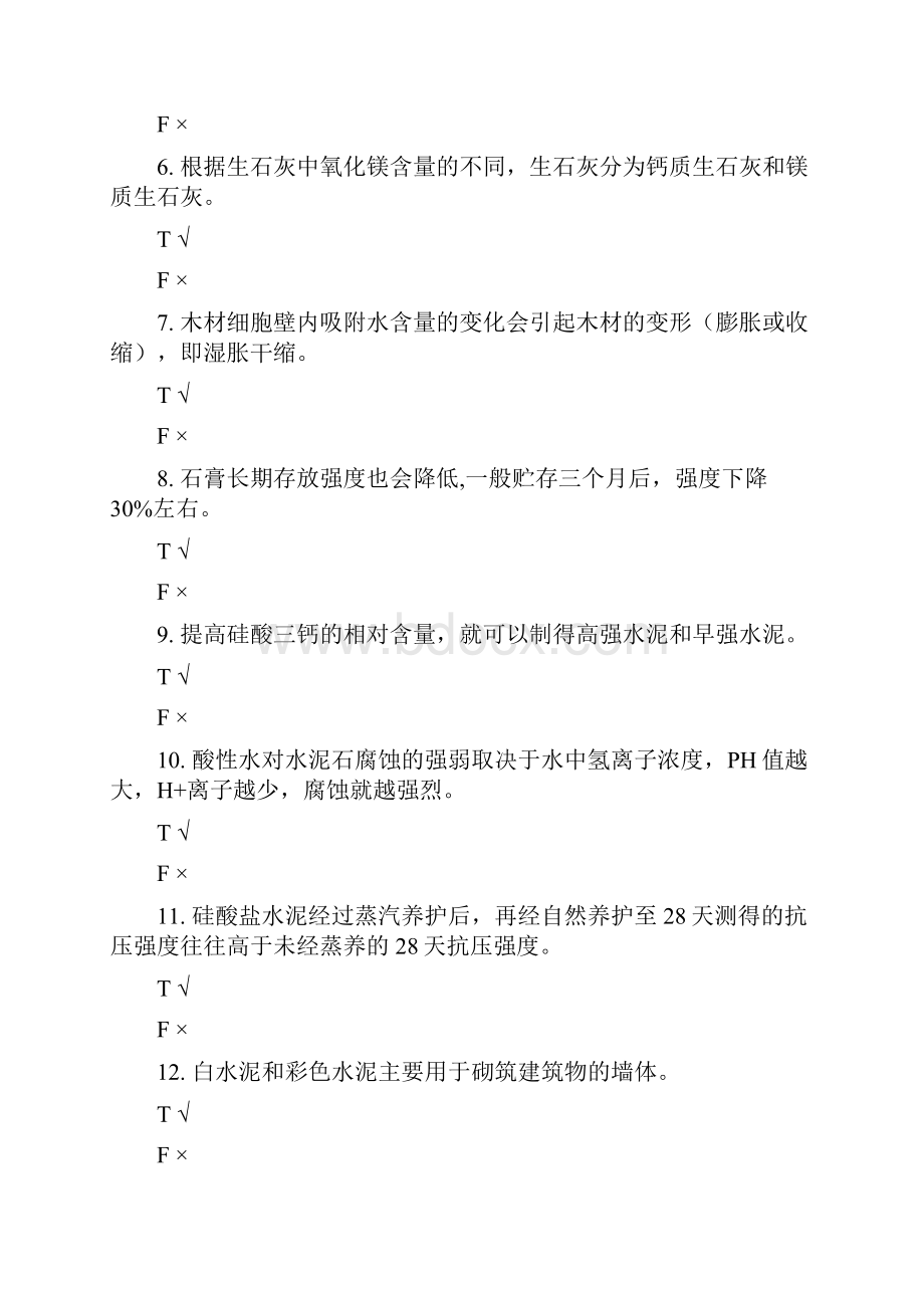 最新国家开放大学电大《建筑材料A》机考终结性5套真题题库及答案5Word文档格式.docx_第2页