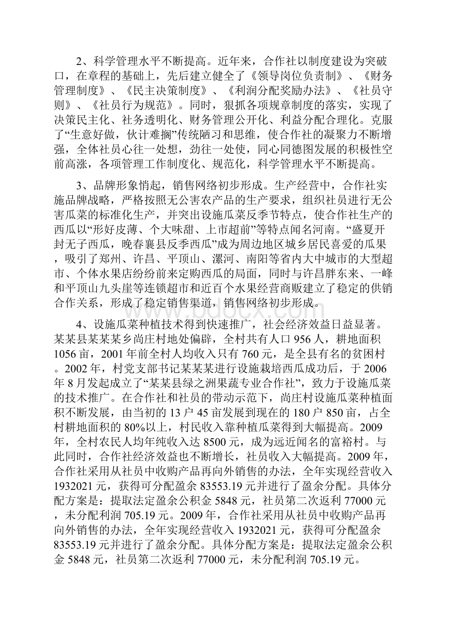 合作社农超对接市场方案Word格式文档下载.docx_第2页