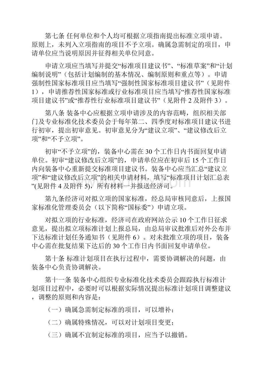 体育标准制修订工作实施细则.docx_第2页