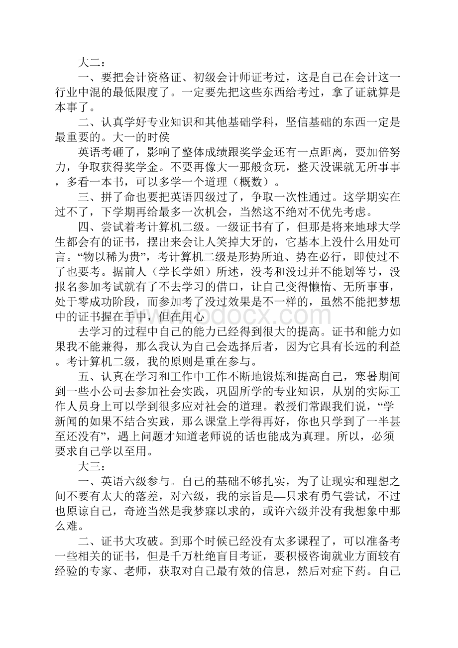 大学生个人发展规划范文.docx_第2页