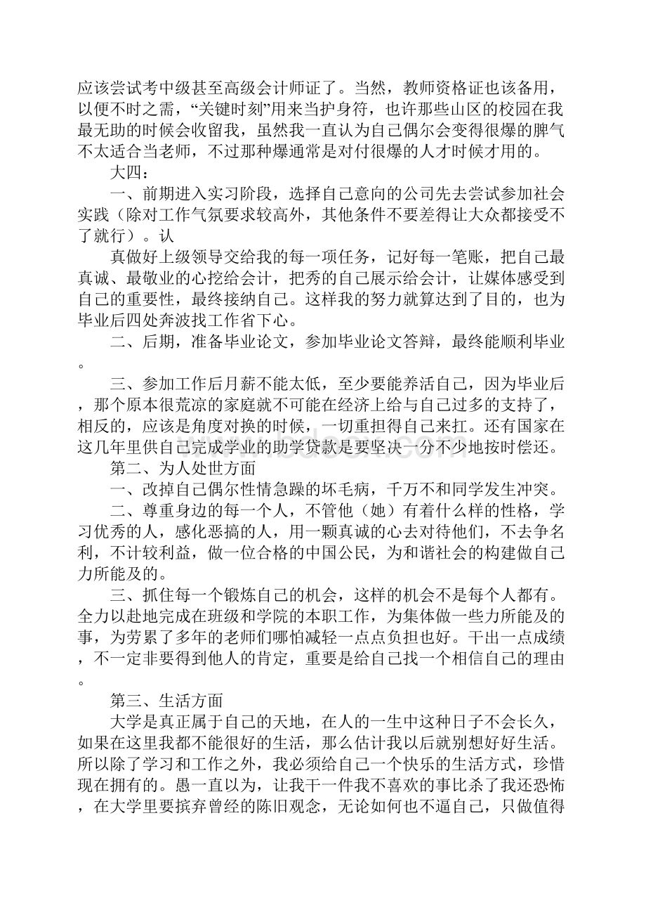 大学生个人发展规划范文.docx_第3页