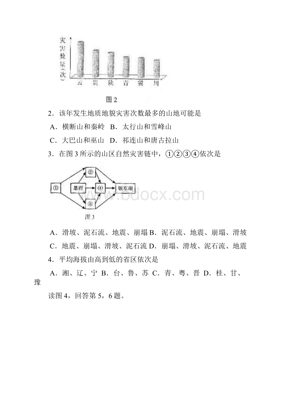 全国高考文综试题及答案北京.docx_第2页