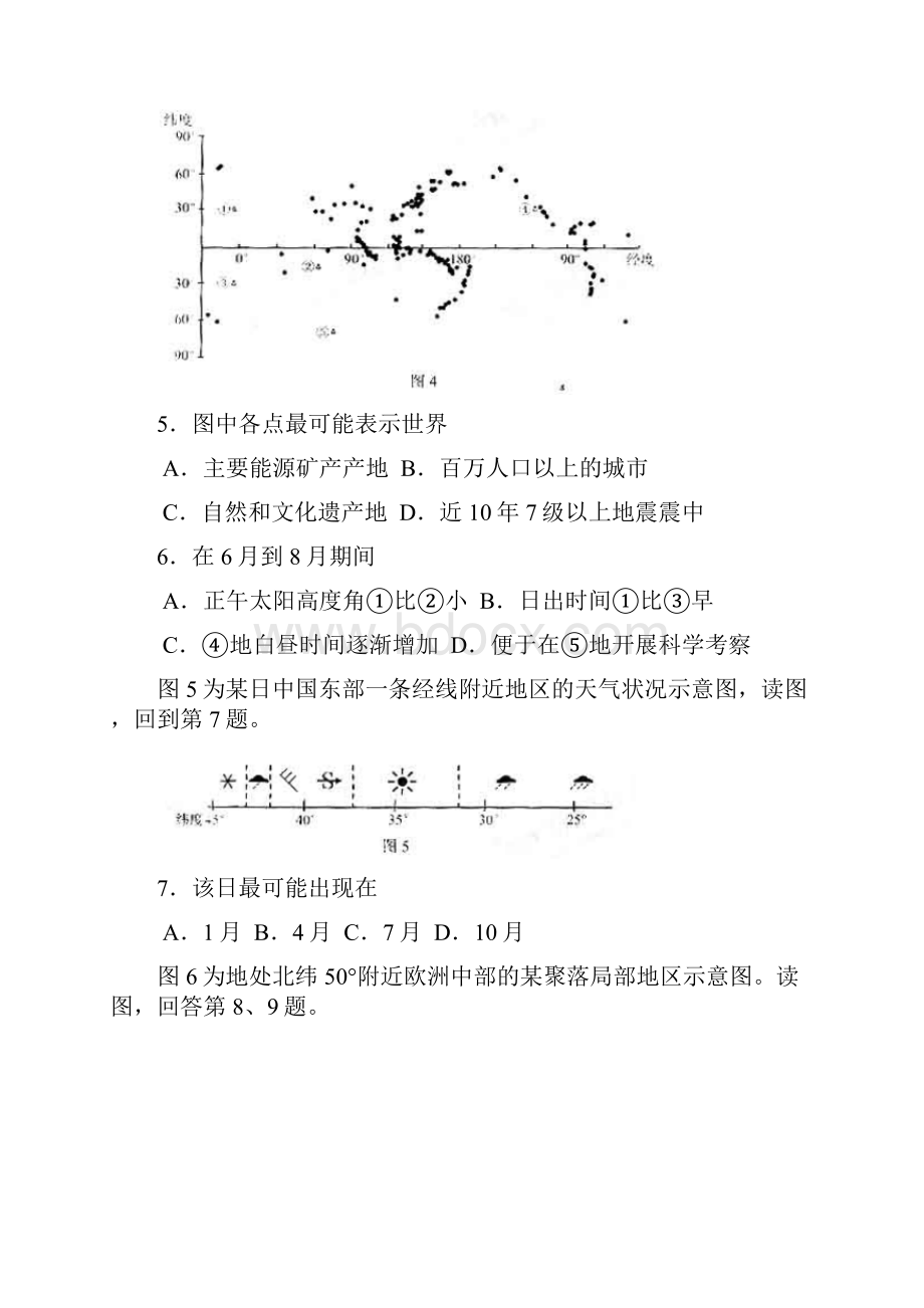 全国高考文综试题及答案北京.docx_第3页