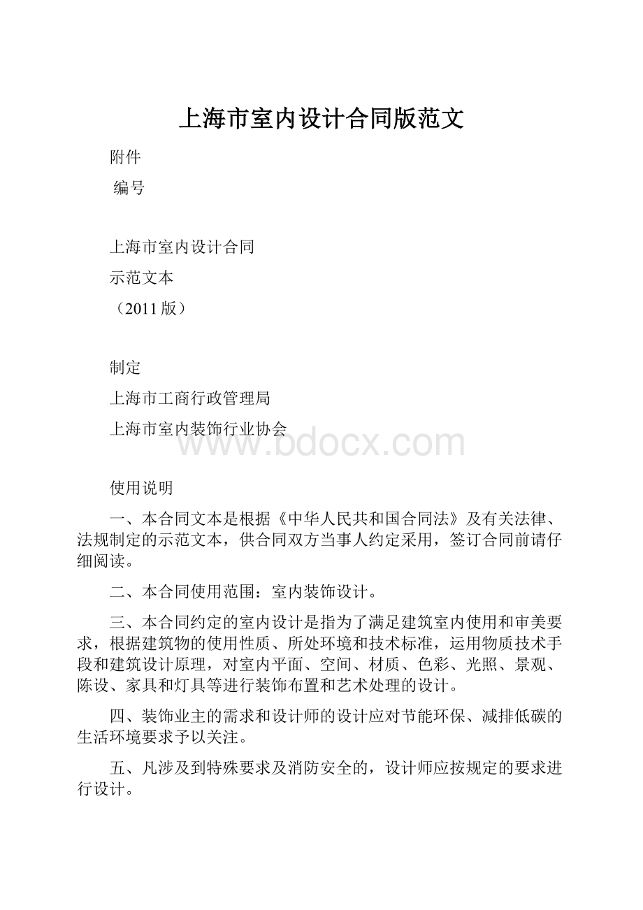 上海市室内设计合同版范文.docx